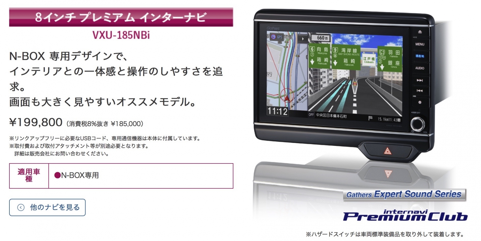 即納大特価】 N-BOX専用ナビVXU-185NBi - www.youngfarmers.org